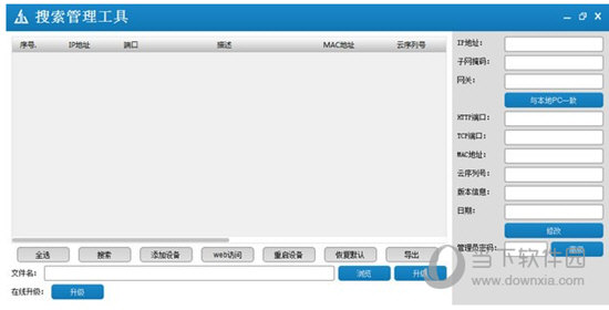 DeviceManage搜索管理工具