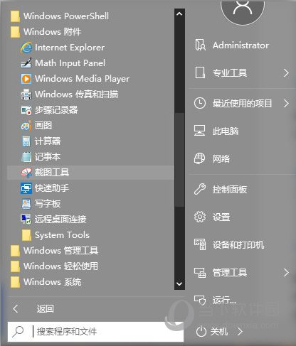 恢复电脑截图工具软件下载