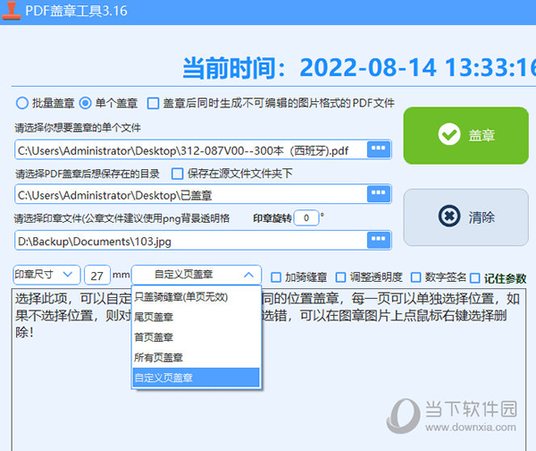 PDF盖章工具
