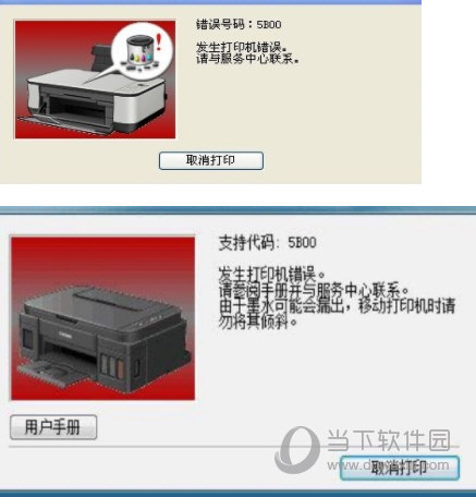 佳能g2500清零软件下载