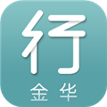 金华行 V5.3.0 安卓版