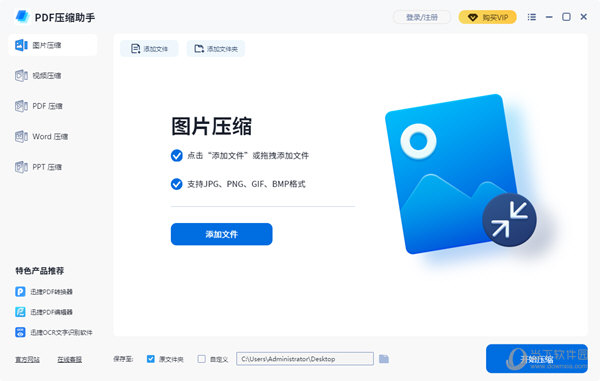 PDF压缩助手