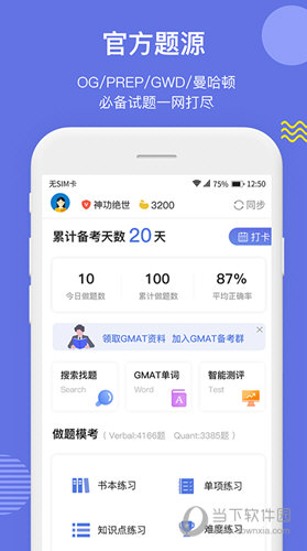 雷哥GMAT APP