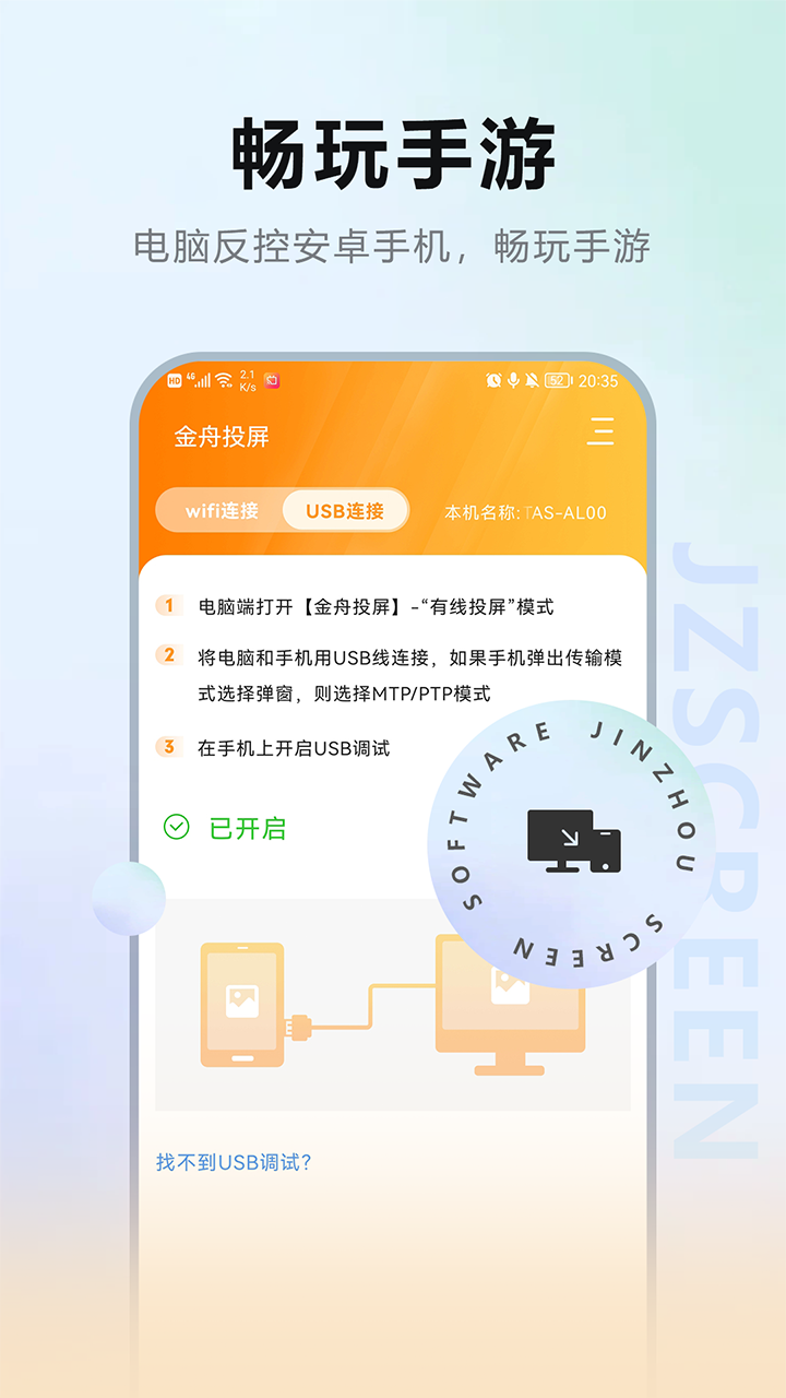 金舟投屏手机版 V2.3.3 安卓版截图2
