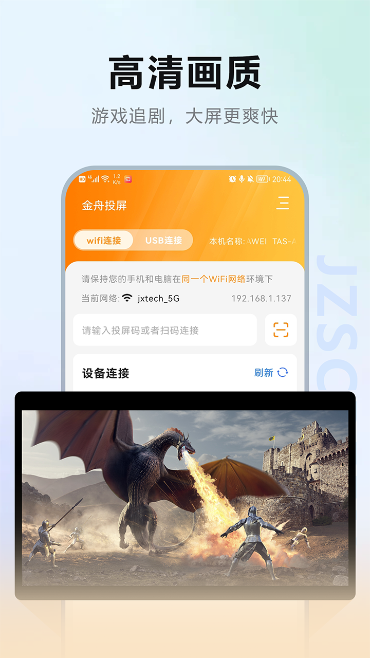 金舟投屏手机版 V2.3.3 安卓版截图3