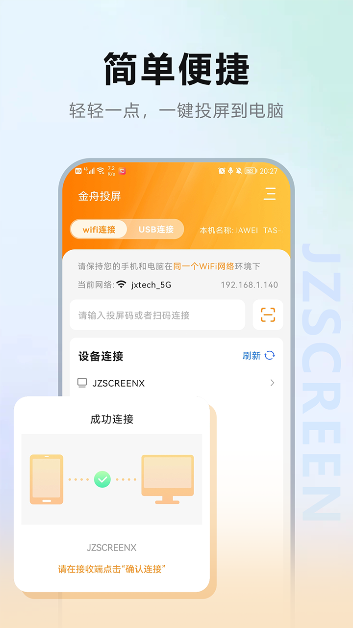 金舟投屏手机版 V2.3.3 安卓版截图4