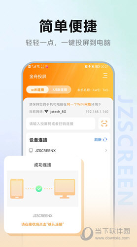 金舟投屏