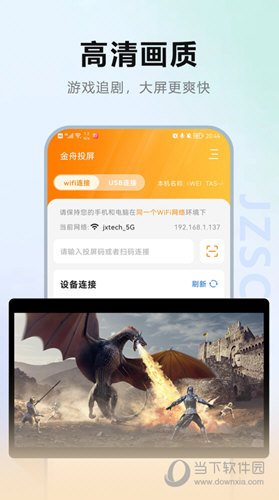 金舟投屏