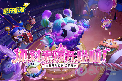 蛋仔派对