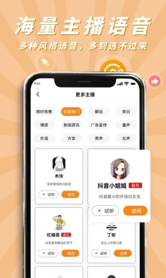 南瓜配音 V2.0.9 安卓版截图3