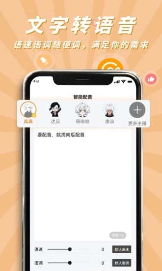 南瓜配音 V2.0.9 安卓版截图5