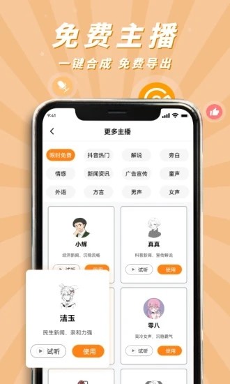 南瓜配音 V2.0.9 安卓版截图1