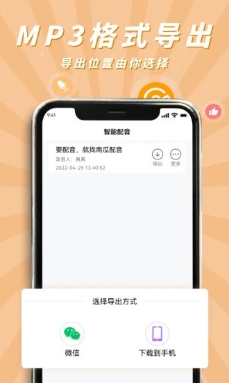 南瓜配音 V2.0.9 安卓版截图4