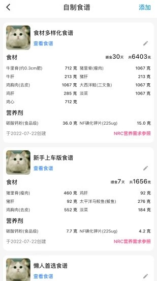 铲屎官日记 V5.12.0 安卓版截图2