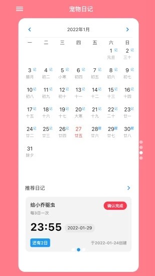 铲屎官日记 V5.12.0 安卓版截图5