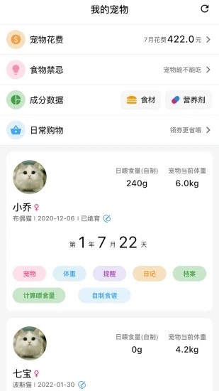铲屎官日记 V5.12.0 安卓版截图4
