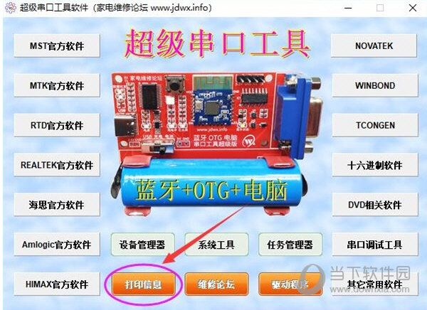 超级串口工具电脑端