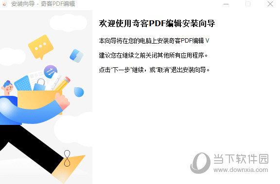 奇客PDF编辑