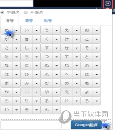 JK日语小键盘