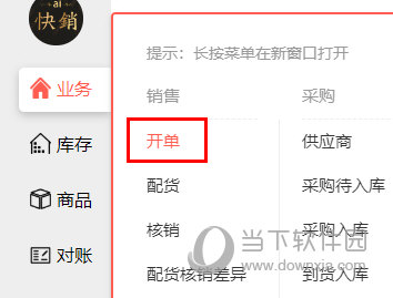 爱快修开单