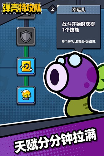 弹壳特攻队官服版 V1.9.1 安卓版截图3