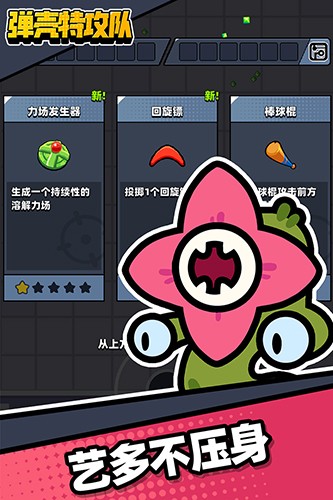 弹壳特攻队官服版 V1.9.1 安卓版截图5