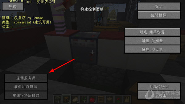 模拟城市MOD雇佣员工