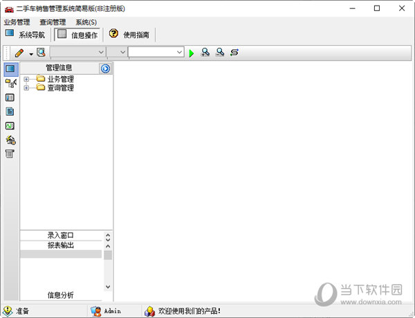 宏达二手车销售管理系统简易版