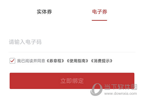 苏打爱生活电子券