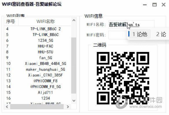 WIFI密码查看器