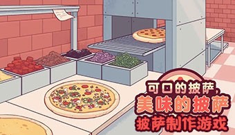 安卓披萨制作游戏