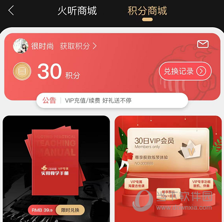 火听吉他谱