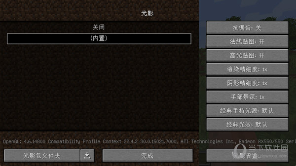 我的世界1.16.5光影