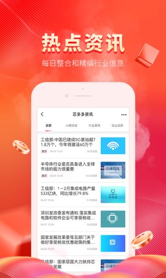 芯多多 V1.3.4 安卓版截图3