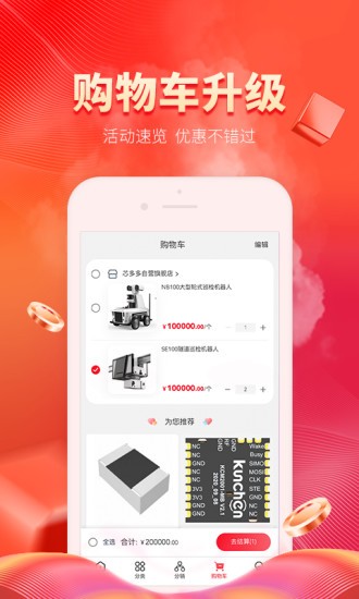 芯多多 V1.3.4 安卓版截图2