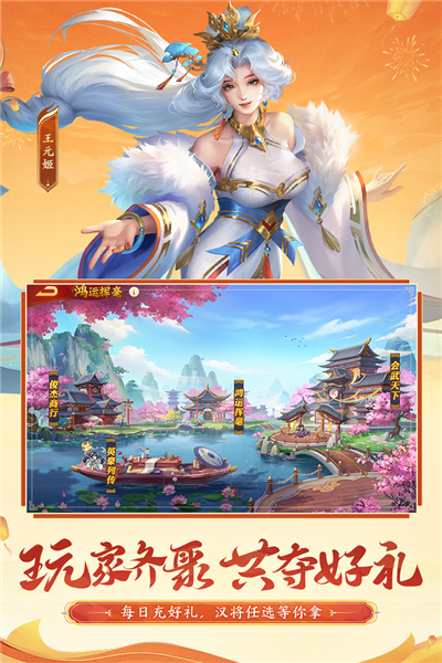 三国杀名将传官服 V5.9.5 安卓最新版截图2