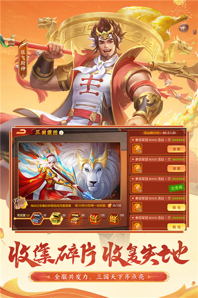 三国杀名将传官服 V5.9.5 安卓最新版截图3