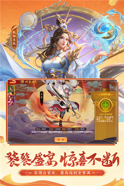 三国杀名将传官服 V5.9.5 安卓最新版截图4