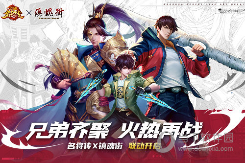 三国杀名将传