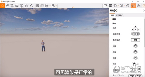 Enscape3.5中文破解版下载