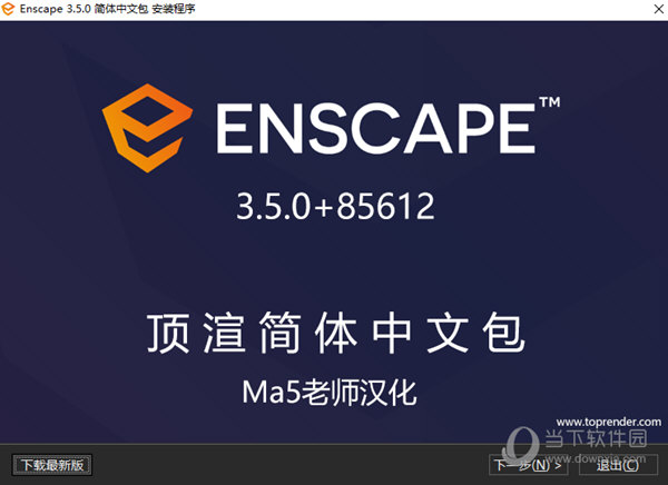 Enscape3.5中文破解版下载