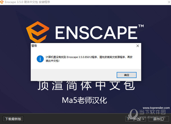 Enscape3.5汉化破解版