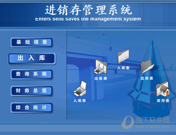 进销库存管理系统excel版