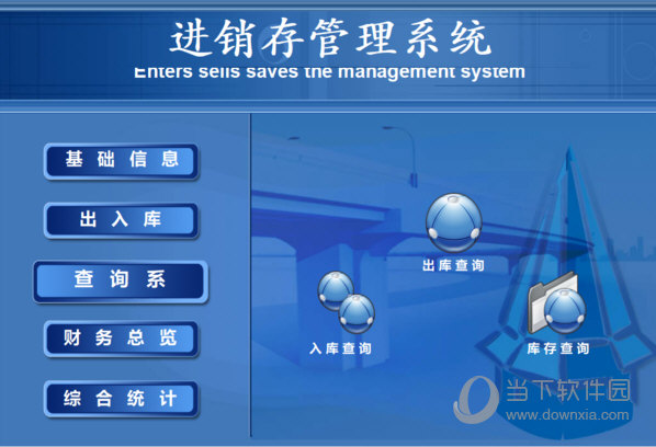 进销库存管理系统excel版