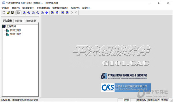 平法钢筋软件表单版