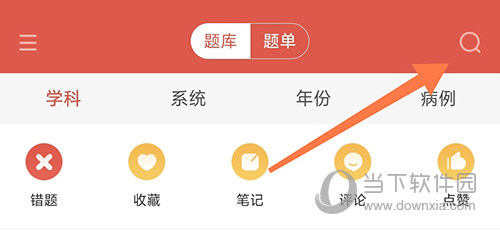 医考帮搜索