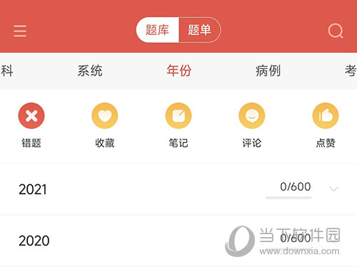 医考帮年份题库