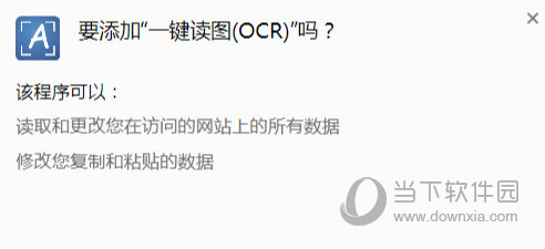 一键读图ocr谷歌插件