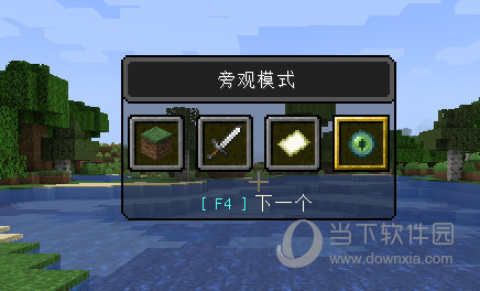 我的世界1.17切换模式