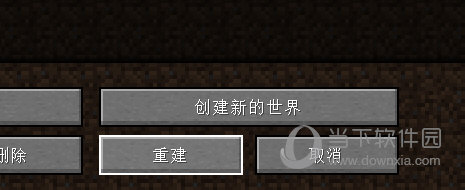 我的世界1.17重建世界